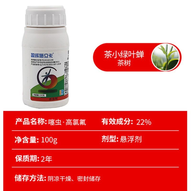 盈辉施立卡噻虫螓高氯氟氯氰菊酯果树蓟马蚧壳虫蚜虫专用药杀