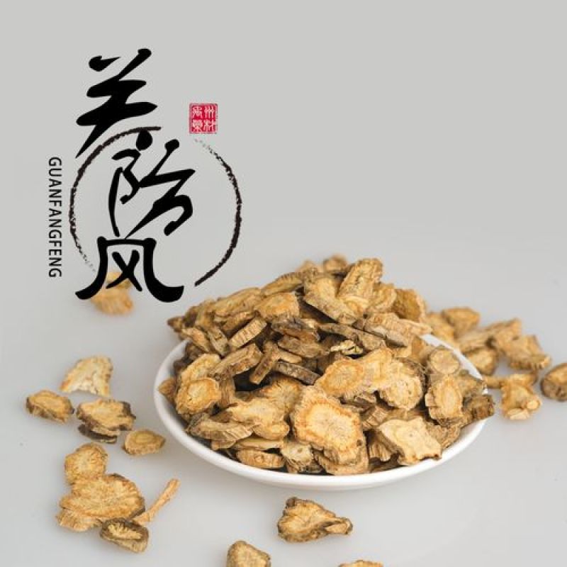 甘肃防风产新，大量上市，关防风片，关防风鲜条及干条