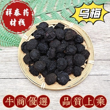 (热销)乌梅制乌梅祥泰中药材乌梅干药用烟熏大酸梅
