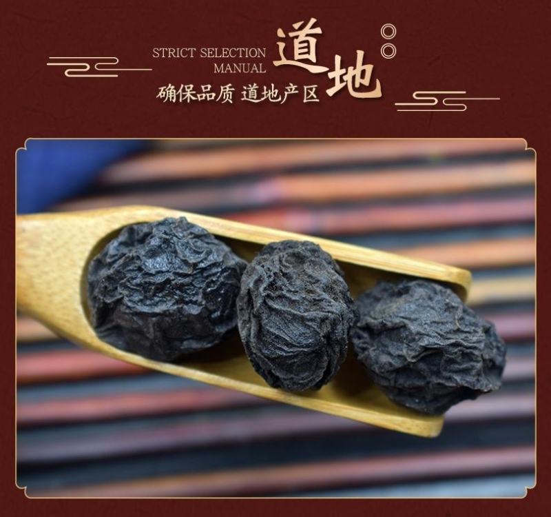 （热销）乌梅制乌梅祥泰中药材乌梅干药用烟熏大酸梅