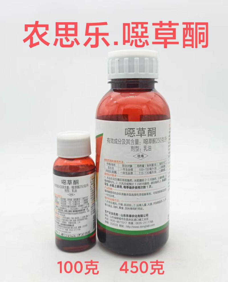 农思乐噁草酮恶草酮苗前封闭除草剂封草籽封地皮封闭药