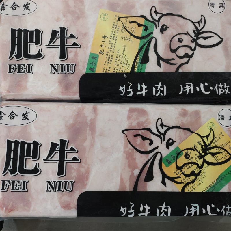 肥牛一号肥牛卷火锅食材，自助食材，欢迎进店选购全国可发货