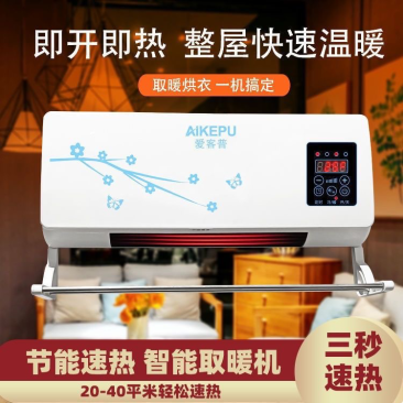 暖风机取暖器挂壁式带衣架遥控触摸款家用全自动