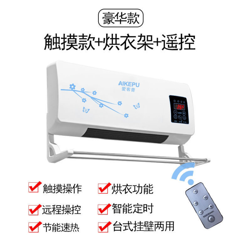 暖风机取暖器挂壁式带衣架遥控触摸款家用全自动