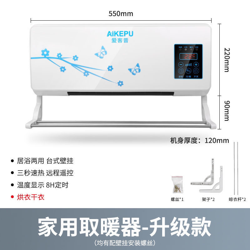 暖风机取暖器挂壁式带衣架遥控触摸款家用全自动
