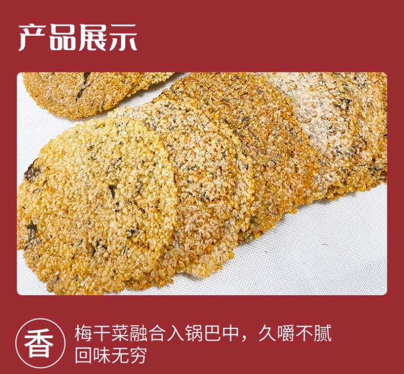 梅干菜锅巴解馋零食好吃停不下来