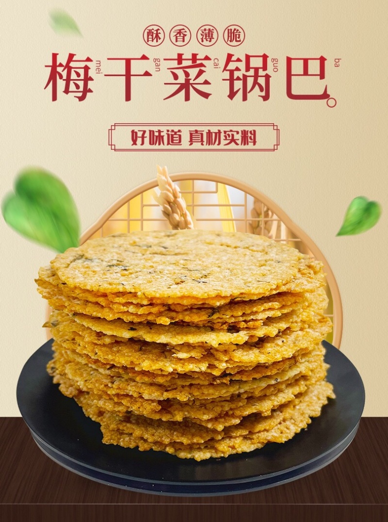 梅干菜锅巴解馋零食好吃停不下来