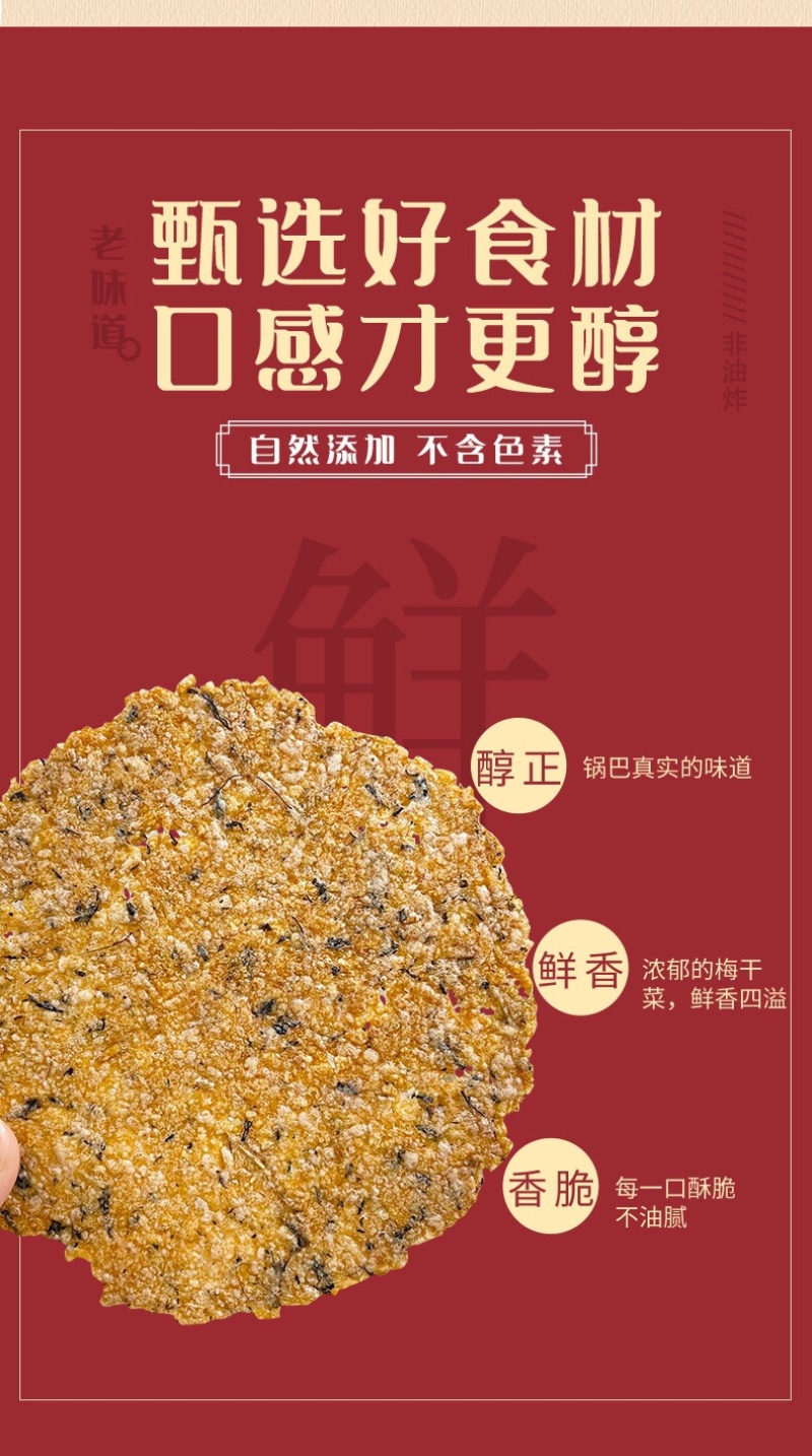 梅干菜锅巴解馋零食好吃停不下来