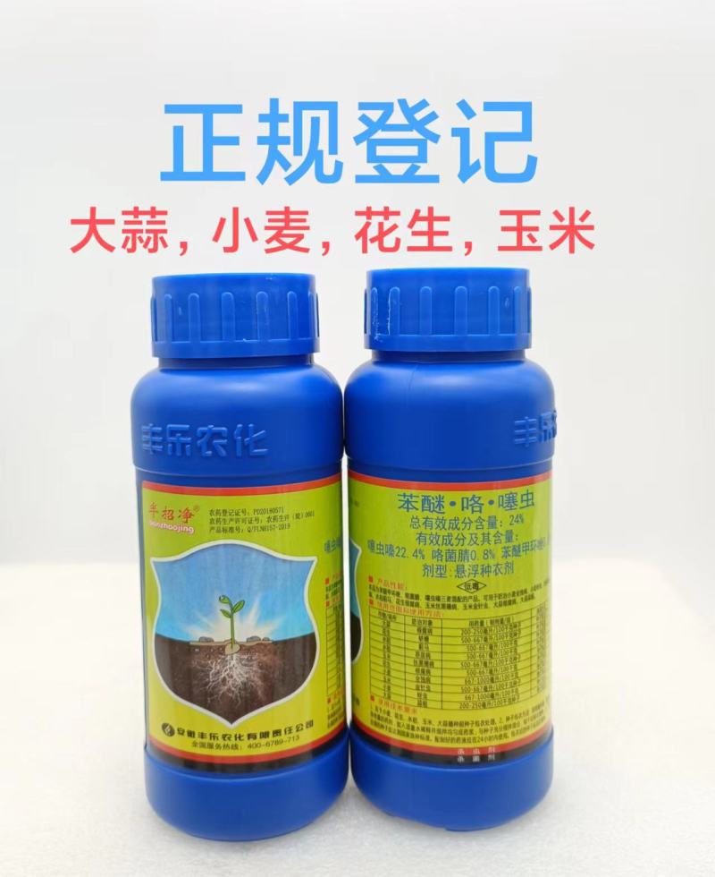 丰乐农化半招净玉米水稻大蒜小麦花生专用拌种剂防地下害虫药