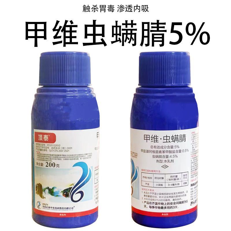 甲维虫螨腈农药店农药杀虫剂玉米水稻菜青虫钻心虫潜夜蛾杀虫