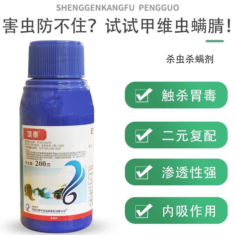 甲维虫螨腈农药店农药杀虫剂玉米水稻菜青虫钻心虫潜夜蛾杀虫