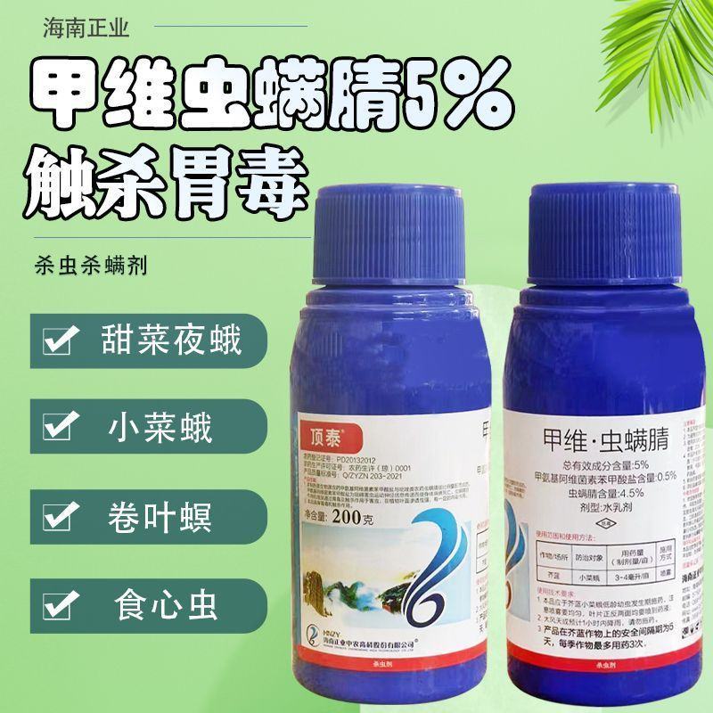 甲维虫螨腈农药店农药杀虫剂玉米水稻菜青虫钻心虫潜夜蛾杀虫