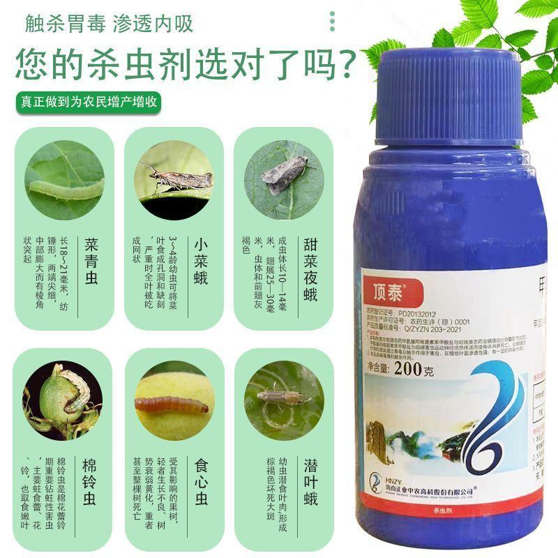 甲维虫螨腈农药店农药杀虫剂玉米水稻菜青虫钻心虫潜夜蛾杀虫