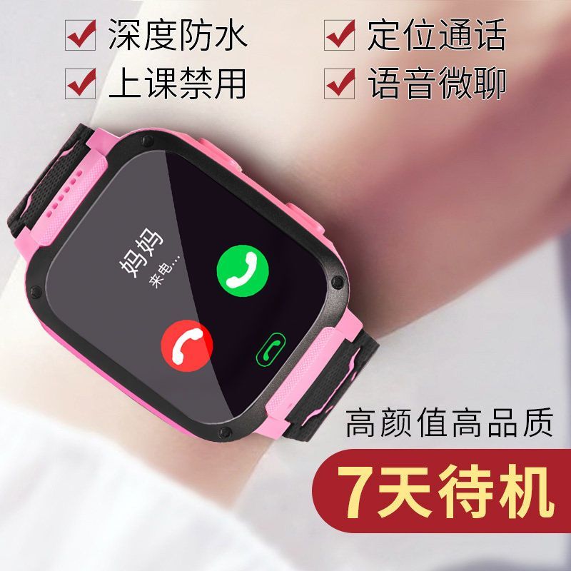 儿童电话手表中小学生通话聊天定位男女触屏智能手表