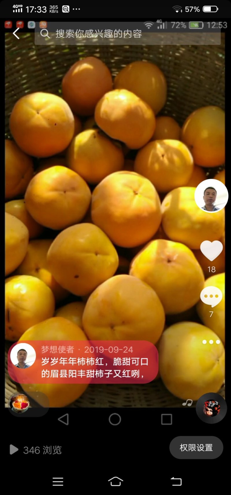 眉县好柿