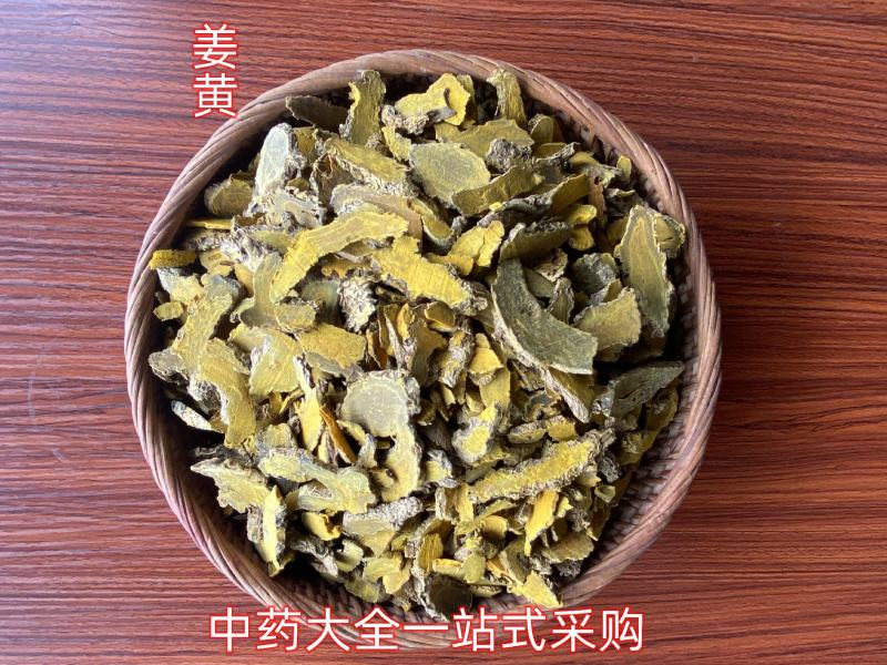 四川姜黄姜黄片深姜黄散装统货中药材批发大量批发各种规格齐
