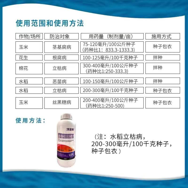 爱利思达顶苗新甲霜灵种菌唑根腐病立枯恶苗茎基腐病农药杀