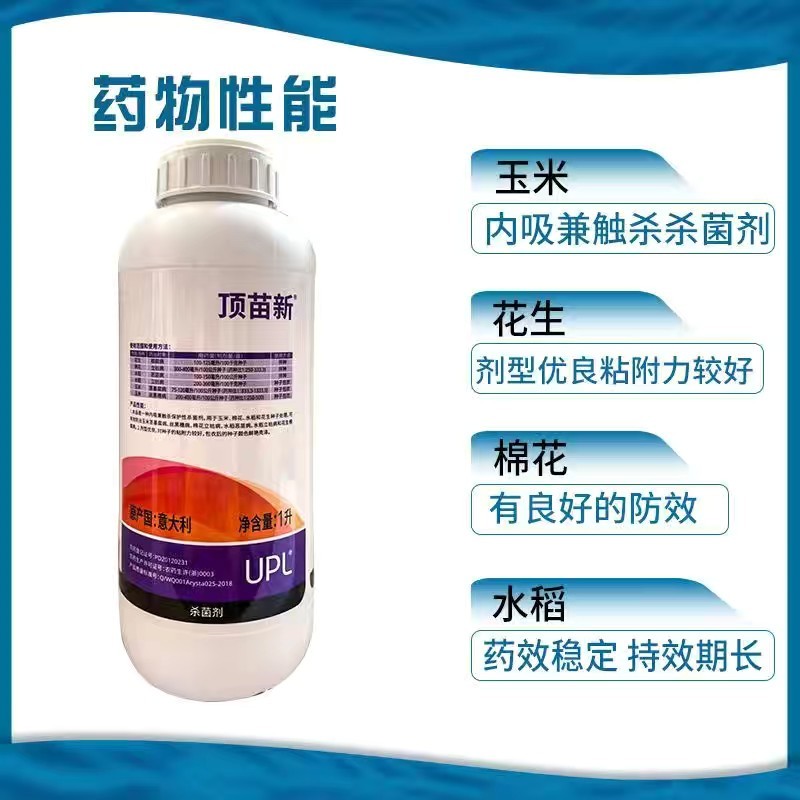 爱利思达顶苗新甲霜灵种菌唑根腐病立枯恶苗茎基腐病农药杀