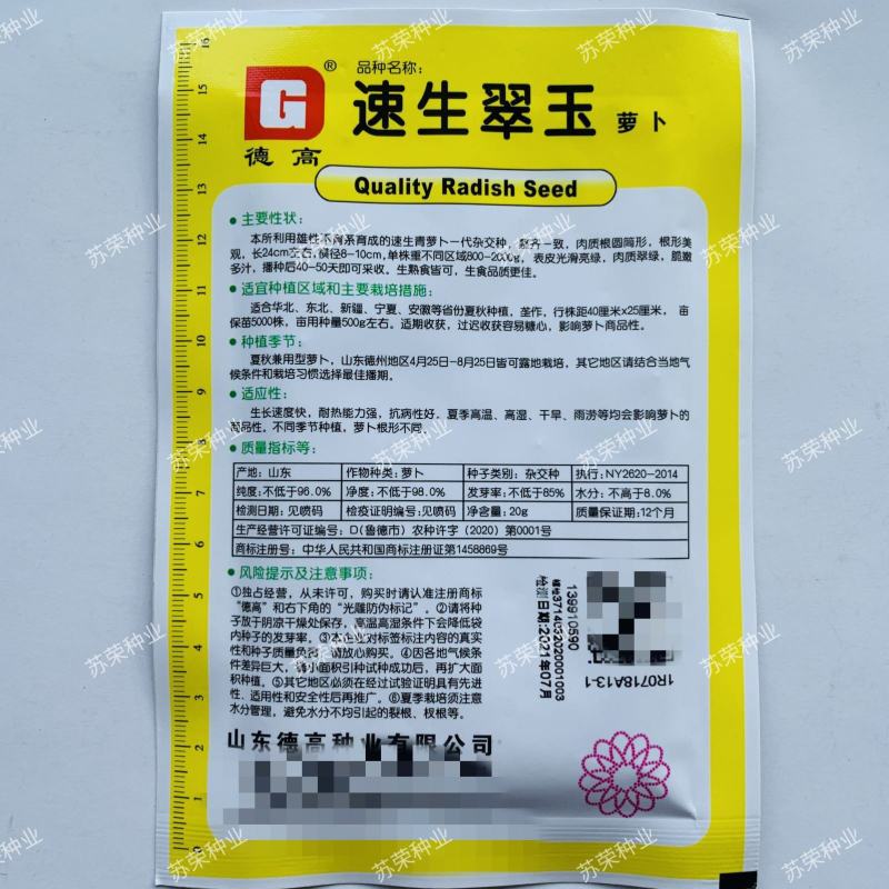 速生翠玉萝卜种子速生耐热抗病优质大青萝卜种籽春夏秋季播