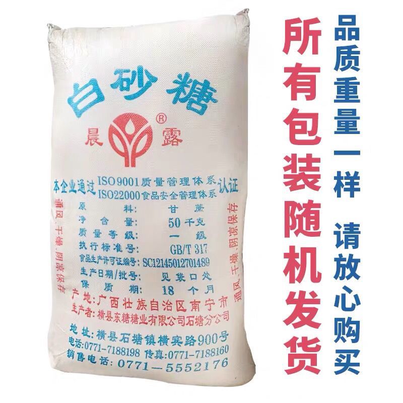 广西桂花牌白砂糖100斤袋中粗甘蔗糖白糖白沙糖粉