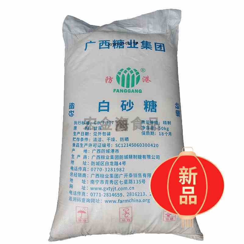 广西桂花牌白砂糖100斤袋中粗甘蔗糖白糖白沙糖粉