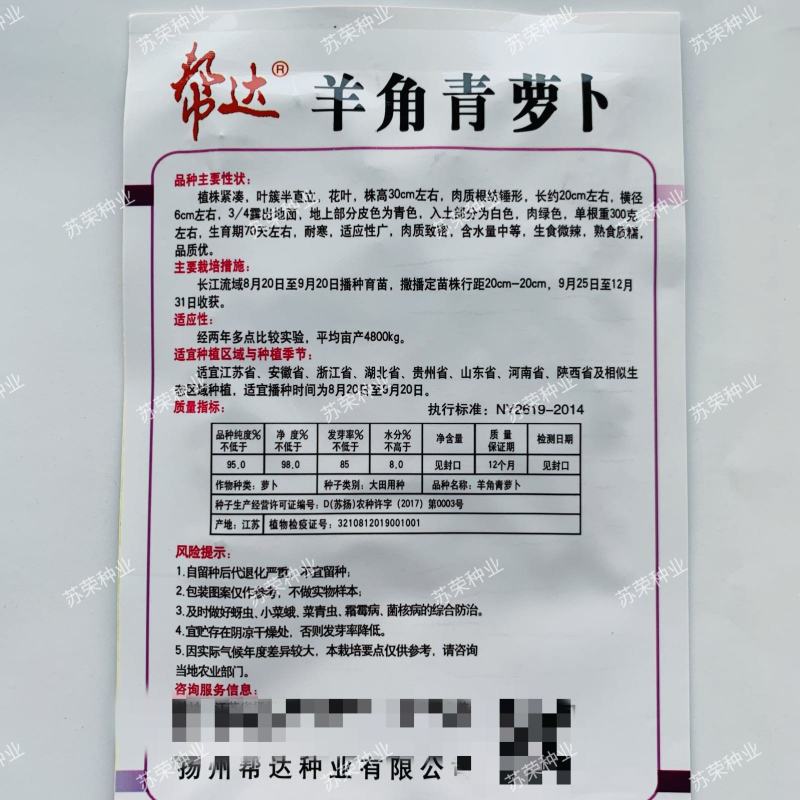 青皮绿肉萝卜种子秋播萝卜微辣帮达羊角青萝卜种籽大田用