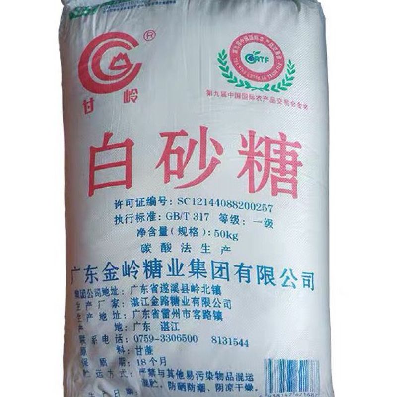广西白砂糖100斤装甘蔗制作食用明阳牌白砂糖