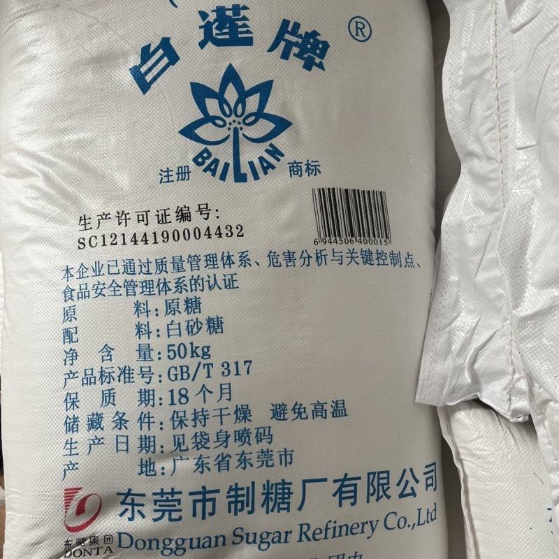 白莲牌白砂糖大中颗粒粗白糖甘蔗糖棉花糖用大包装100斤商