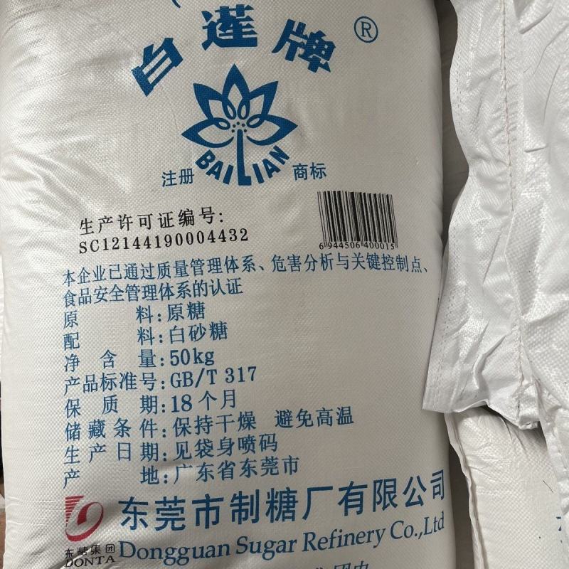 白莲牌白砂糖大中颗粒粗白糖甘蔗糖棉花糖用大包装100斤商
