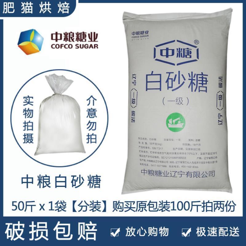 中粮集团一级广西白砂糖100斤中等颗粒商用奶茶工厂蛋糕烘