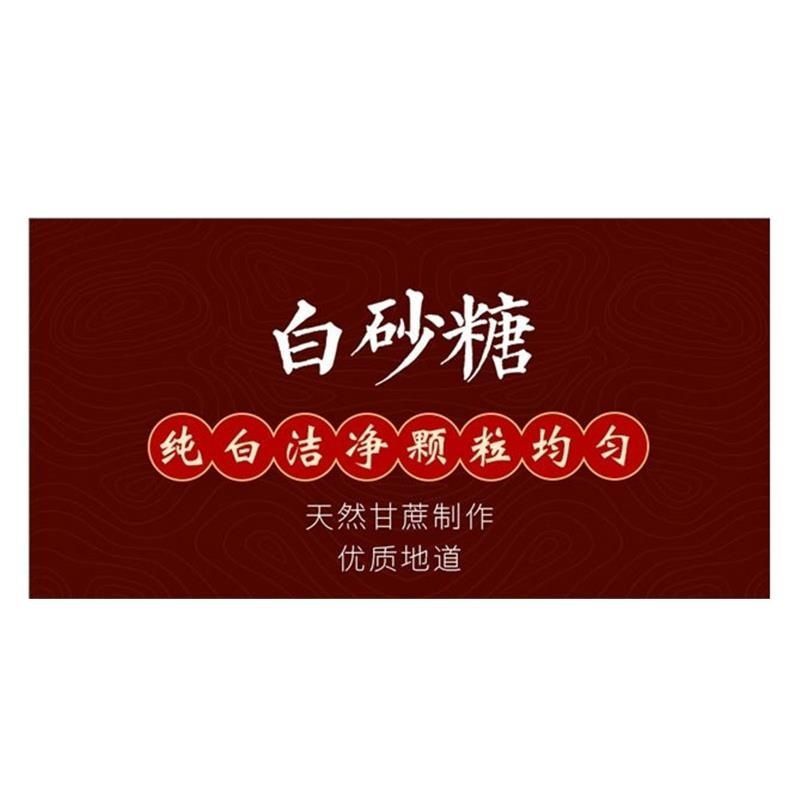 广西网山牌一级白砂糖大颗粒纯甘蔗白糖冲饮调味食用糖烘焙