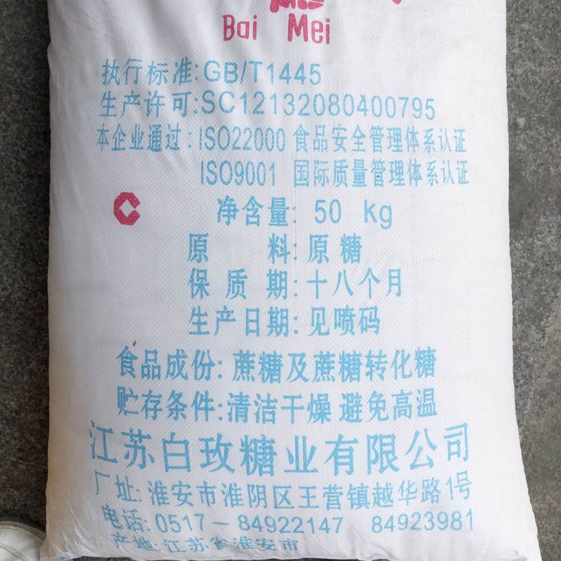 白玫一级绵白糖散装餐饮烘焙蛋糕原料食堂大袋100斤装