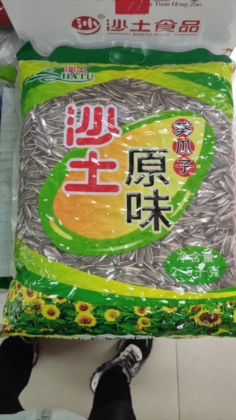 沙土牌瓜子系列产品