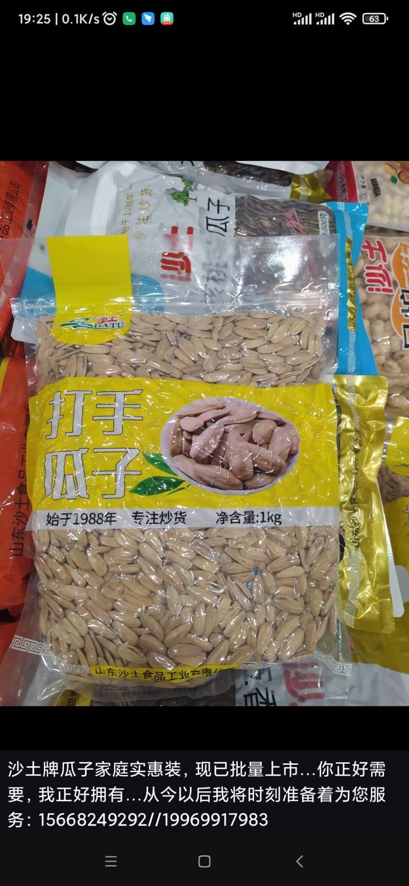 沙土牌瓜子系列产品