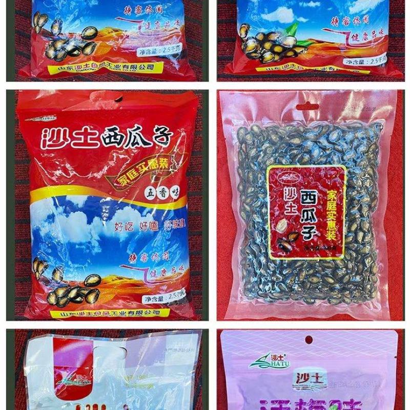 沙土牌瓜子系列产品