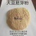 大豆胚芽粉，高蛋白，水份低，可代替豆粕使用