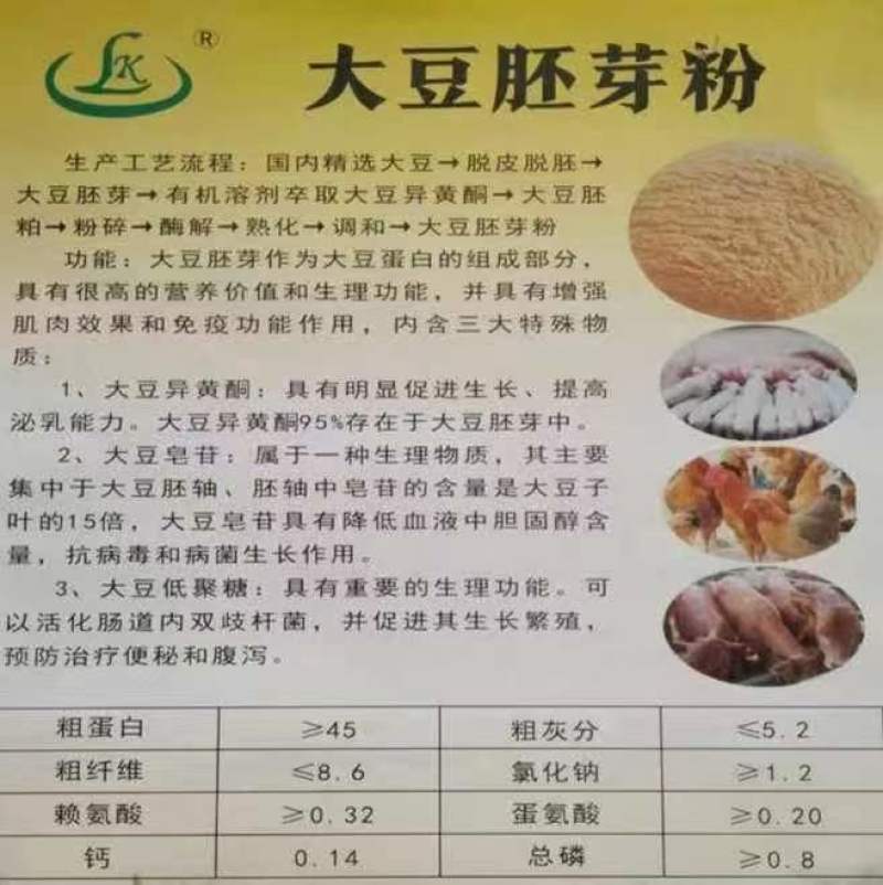 大豆胚芽粉，高蛋白，水份低，可代替豆粕使用