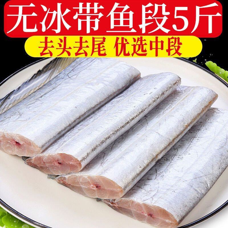 精选带鱼段连云港本地黄海小眼带鱼去头去尾特级工厂发货