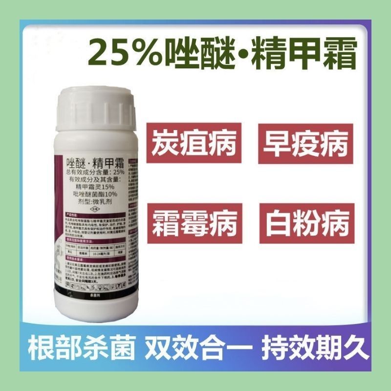 凯佰利25%吡唑醚菌酯精甲霜灵黄瓜霜霉病白粉病农药杀菌剂