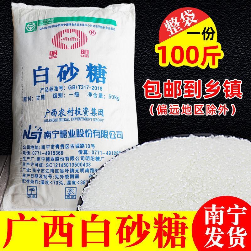 广西明阳蜜朋云鸥纯甘蔗食用白砂糖喂蜜蜂袋装颗粒批发