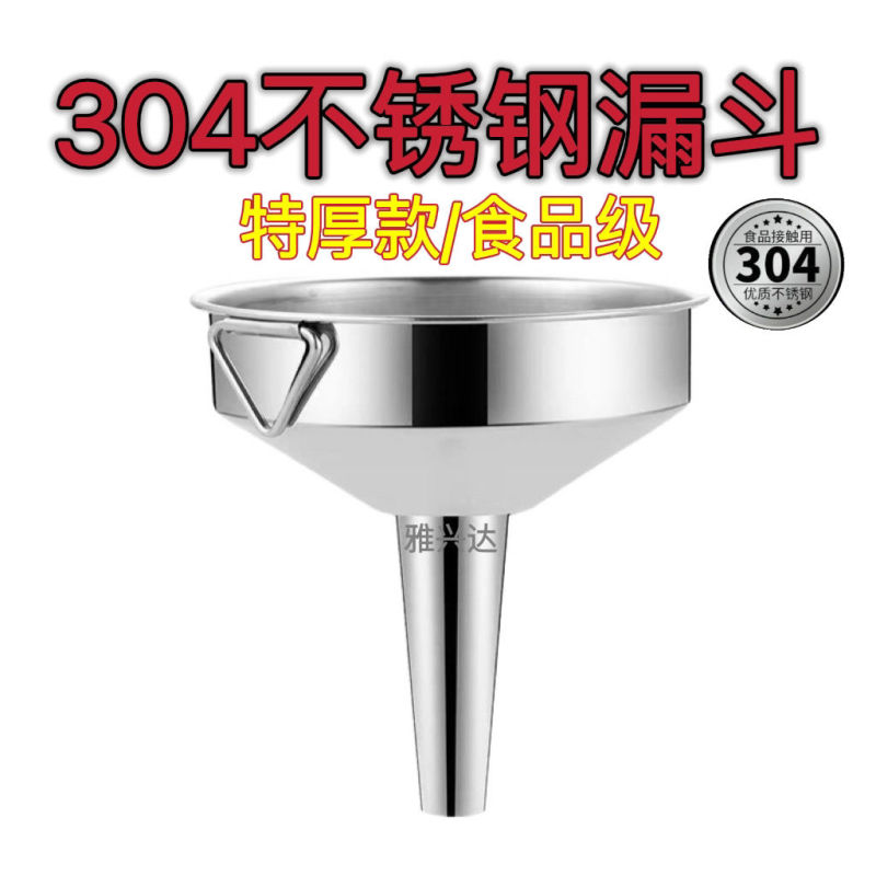 304不锈钢漏斗带过滤网油漏酒漏厨房倒油器家用大号小号万