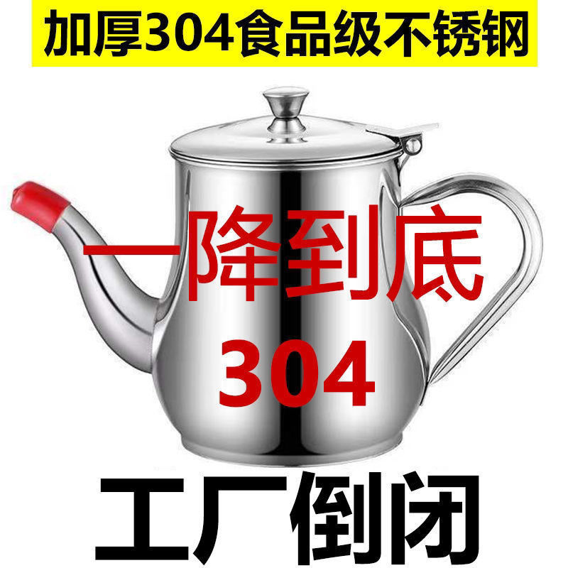 304不锈钢油壶厨房过滤油壶储油罐大容量家用油瓶油渣过滤
