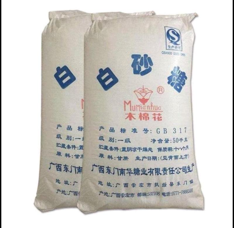 批发广西木棉花一级白砂糖广西防港一级白砂糖