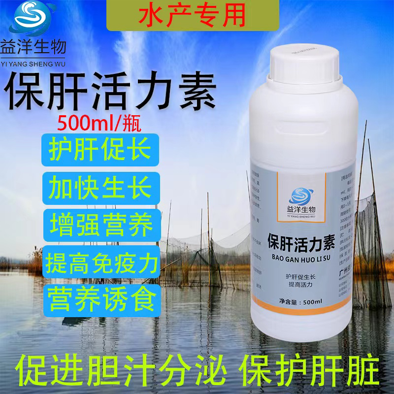 水产养殖饲料添加剂保肝活力素鱼虾蟹蛙类