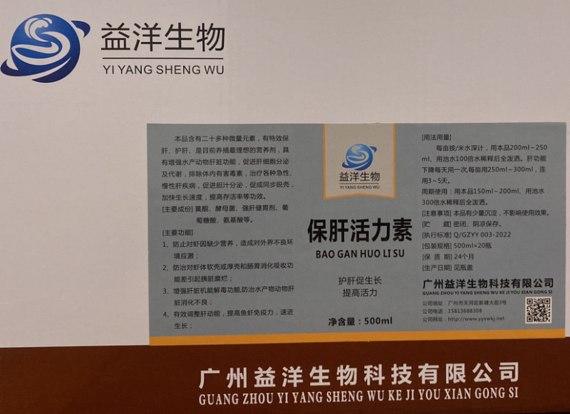 水产养殖饲料添加剂保肝活力素鱼虾蟹蛙类