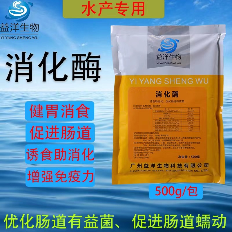 水产养殖饲料添加剂保肝活力素鱼虾蟹蛙类
