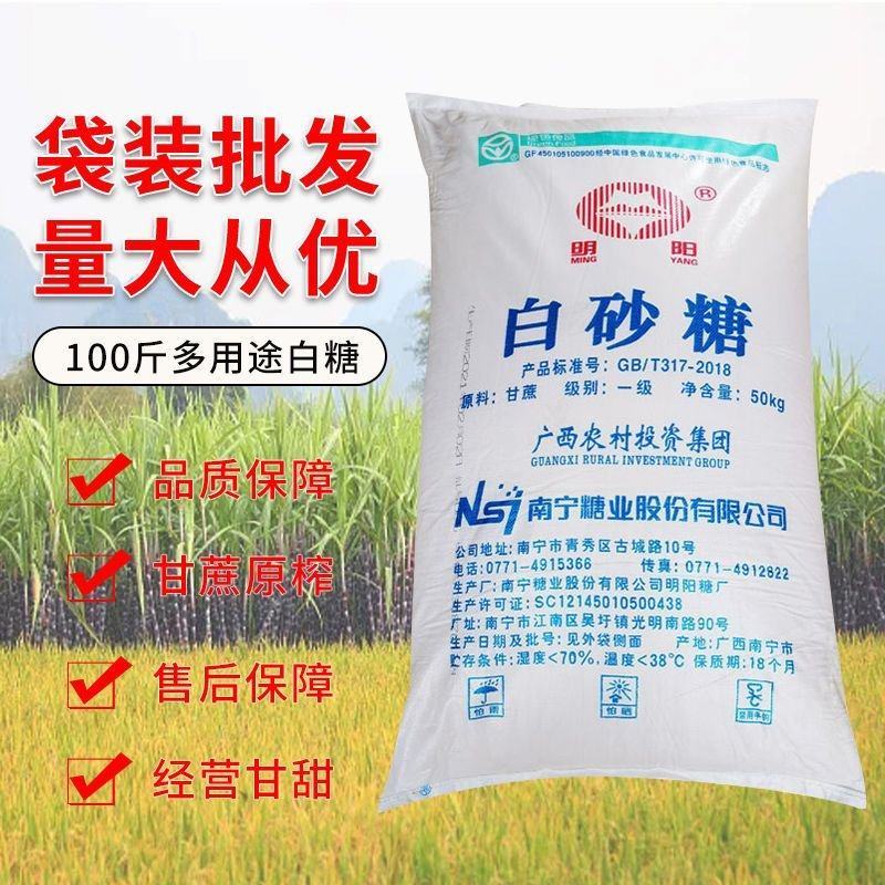 广西白砂糖100斤装甘蔗制作食用明阳牌白砂糖