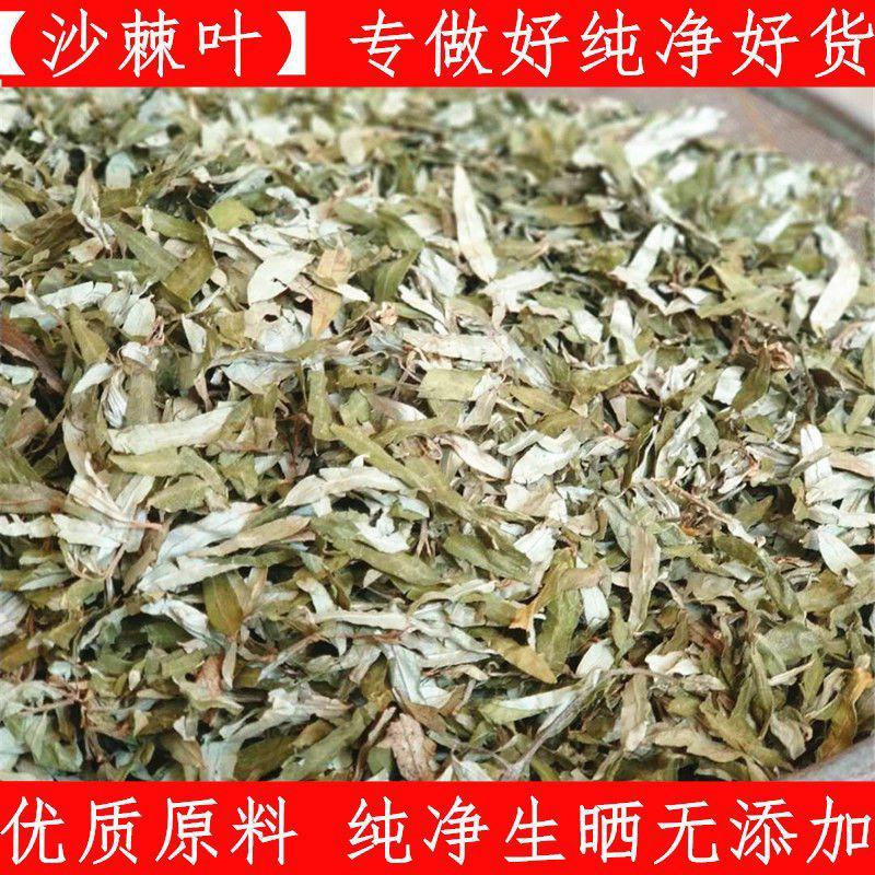 沙棘叶中药材沙棘叶新货质优价廉常年经营各种中药材