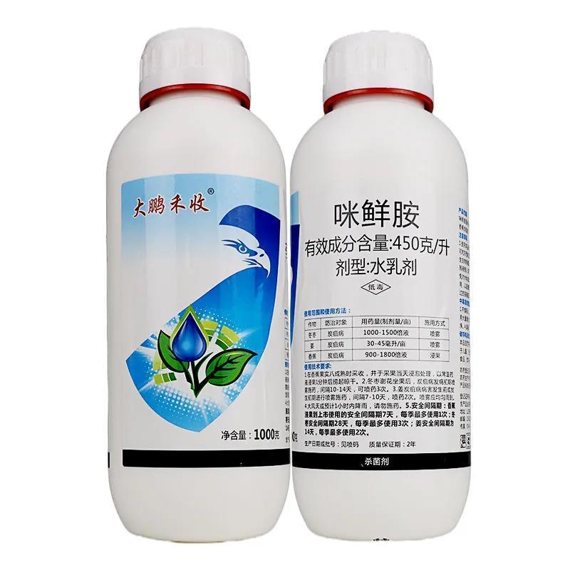 咪鲜胺杀菌剂米鲜胺农药果树炭疽病咪安咪鲜铵脒水稻稻瘟病咪