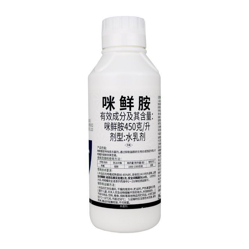 大鹏禾收45%咪鲜胺杀菌剂柑橘保鲜正品农药杀菌剂～老品牌
